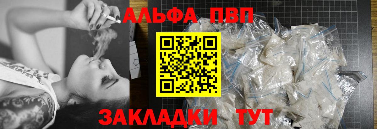 Альфа ПВП Соль  A-PVP VHQ  как найти   Alfa_PVP крисы CK  Алексин 