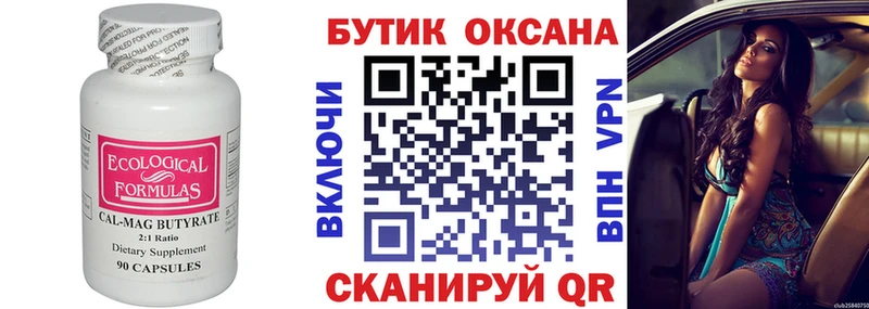 Купить где Алексин БУТИРАТ Butirat