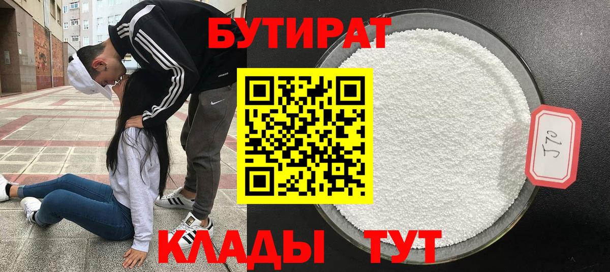 Бутират вода Алексин