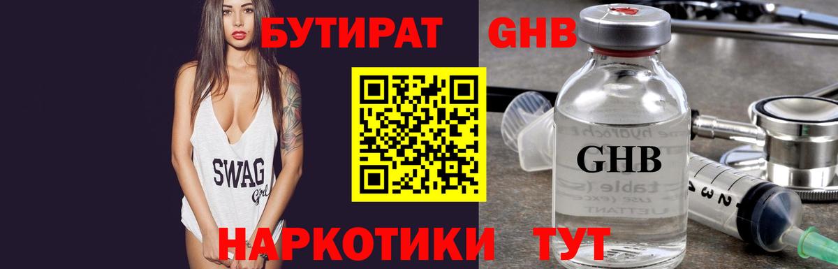 Бутират оксибутират  Вход с VPN  БУТИРАТ  Алексин 