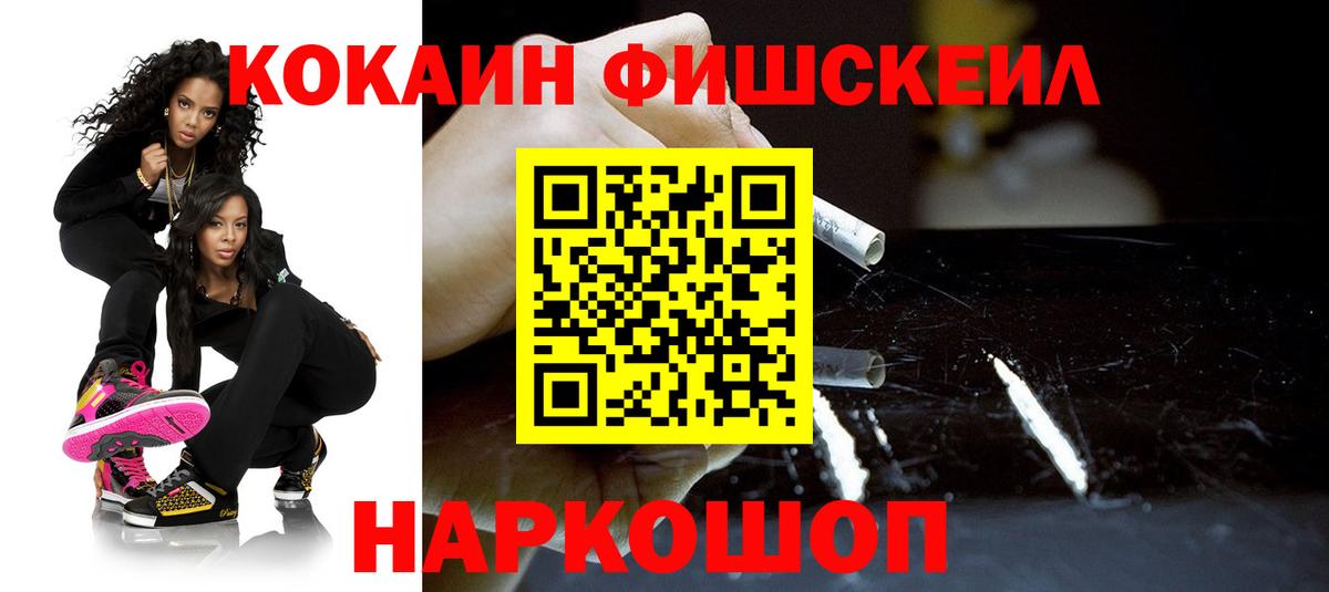 COCAIN Fish Scale Алексин