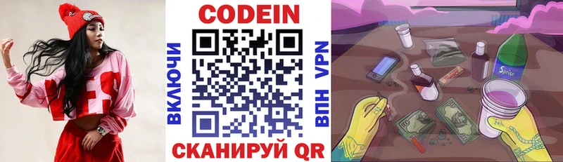 Купить  Алексин  Codein Purple Drank 
