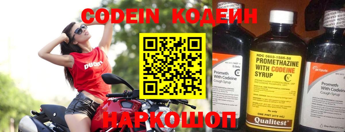 Кодеин напиток Lean (лин)  Алексин  Codein напиток Lean (лин) 