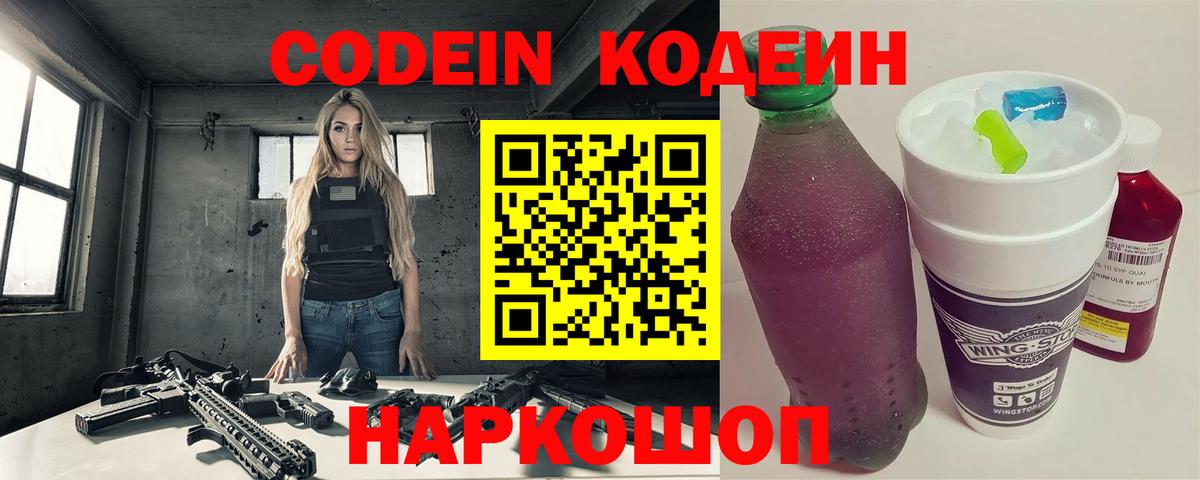 Кодеин Purple Drank  Вход с VPN  Алексин  Codein Purple Drank 