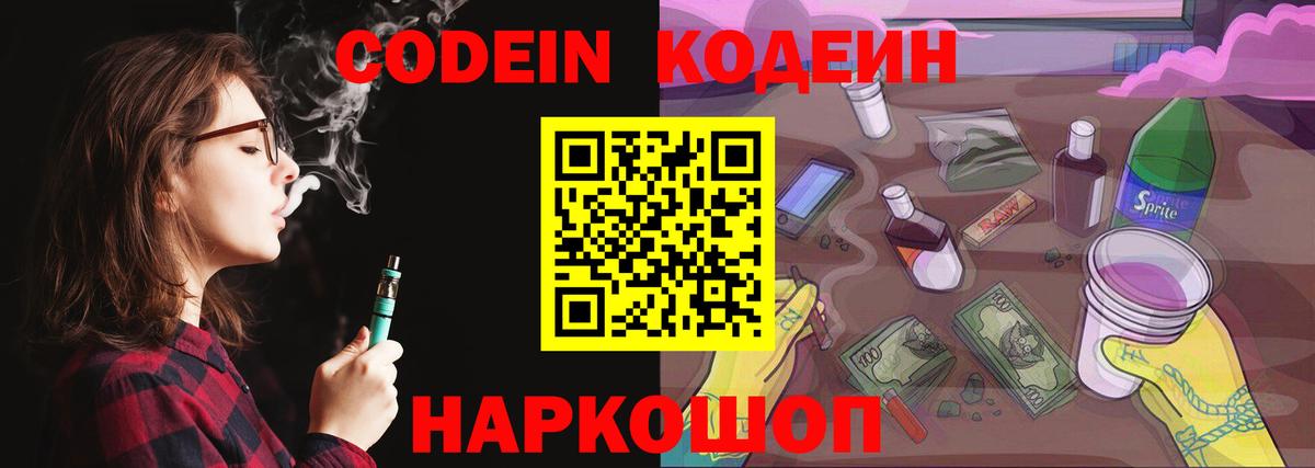 Кодеиновый сироп Lean Purple Drank Алексин