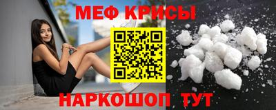 мяу мяу кристалл Славянск-на-Кубани