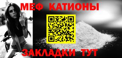 мяу мяу кристалл Славянск-на-Кубани