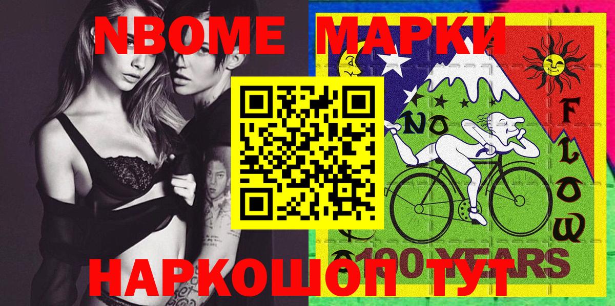 Марки N-bome  Алексин  Марки 25I-NBOMe 1,8мг  Марки 25I-NBOMe 1,8мг 