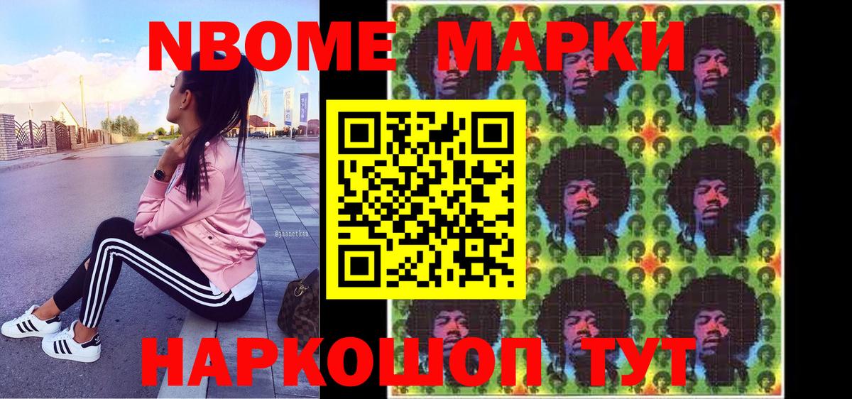 Марки 25I-NBOMe 1500мкг Алексин