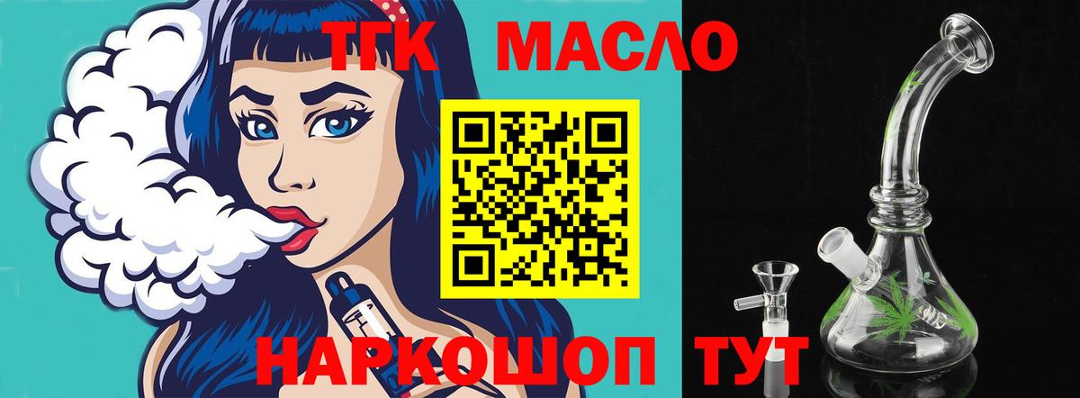 ТГК вейп Алексин